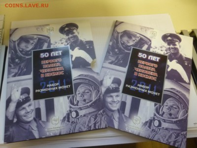 ДК Набор 2011 СП Гагарин жетон 12.02 22.00 - P1170199.JPG