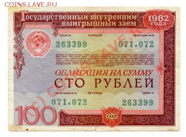 Облигации 1982 года - Облигация