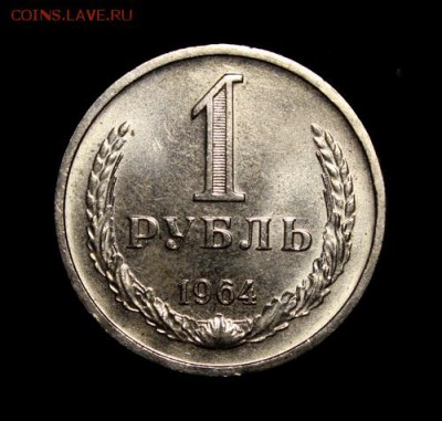 1 рубль 1964___штемпельный_________9.02__22.00 - IMG_9268.JPG