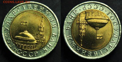 10руб. 1991г. "Раздвоенные ости" aUNC -- 10-02-15 в 22-00 -- - 10руб1991_Двойная ость_2_1