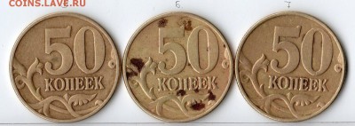50 копеек 2002г.М. Нужна помощь. - img068