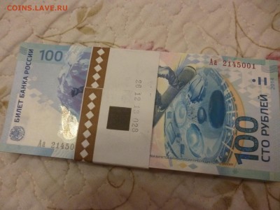 ДК Сочи 100 р корешок Серия Аа 12.02 22.00 - P1160837.JPG