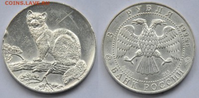 3руб. 1995г. "Соболь" ---До 10-02-15 в 22-00--- - 3руб1995_1