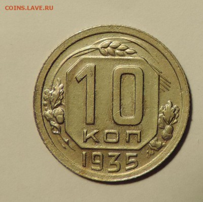 10 копеек -----1935 года ---до 10.02  в 22:05 - 555 2851