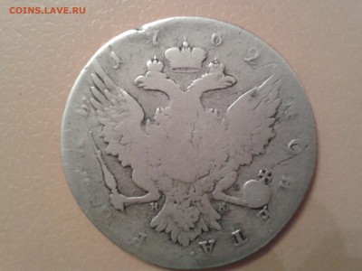1 РУБЛЬ 1762 ГОДА - 2015-02-07 00.58.56
