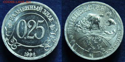 Набор Шпицберген 1998г. ---до 10-02-15 в 22-00--- - Шпиц1998_2