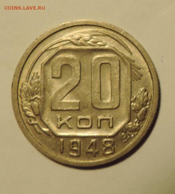 20 копеек 1948 года ---Отличная-----10.02 в 22:05 - 555 2872