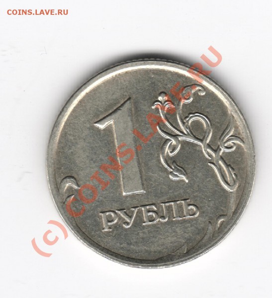 1 руб 2007 ММД - Изображение3