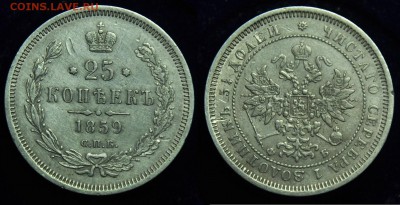 25 копеек 1859г. "Св. Георгий в плаще"---10-02-15 в 22-00--- - 25коп1859_1