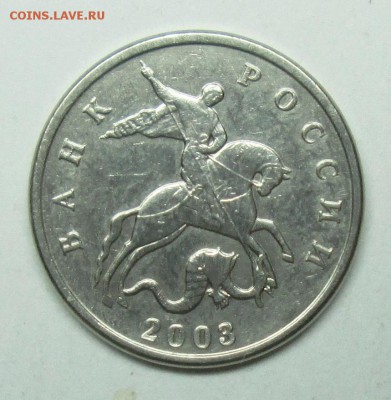 5коп 2003 б.б--оценка - IMG_0623.JPG