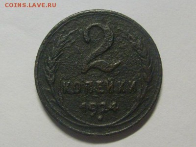 2 копейки 1924 г гладкий гурт до 11.02.2015 в 22-00 по мск - S6305453.JPG