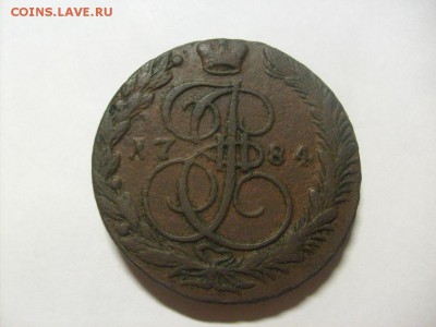 5 копеек 1784 ЕМ  до 11.02 в 22-00 по мск - S6305582.JPG