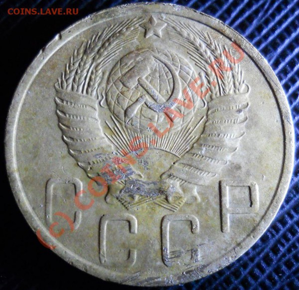 5 копеек 1951 оценка - DSCN4059.JPG