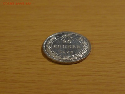 20 копеек 1923 (СОСТОЯНИЕ) - P1000717.JPG
