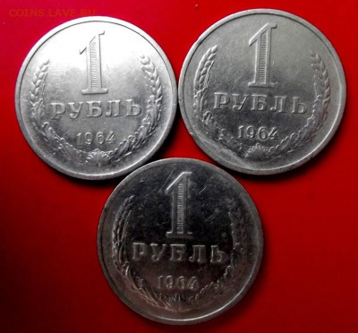 1 рубль 1964г. 3 шт. до 12.02.15г. до 22-00 мск - DSCF1912.JPG