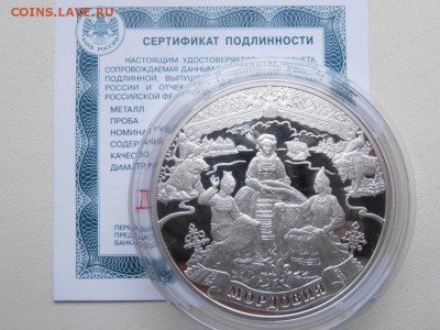 3 руб Мордовия в капсуле с сертификатом. до 11.02.2015 - М-1 P1010649.JPG