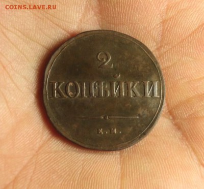 2-е коп:1839г. ЕМ. НА. хорошая. 12.02.15. 23:00. Москв. - Массон 1839 028.JPG