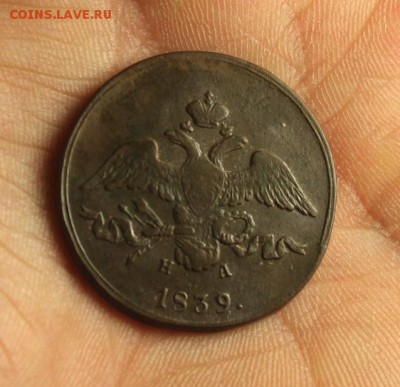 2-е коп:1839г. ЕМ. НА. хорошая. 12.02.15. 23:00. Москв. - Массон 1839 030.JPG