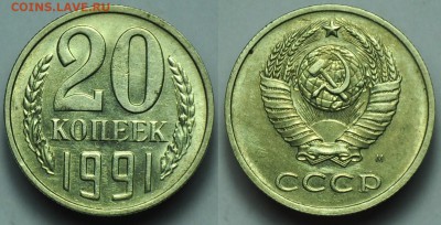 20коп. 1991г. М Ф-176, перепутка ---10-02-15 в 22-00--- - 20коп1991М_3