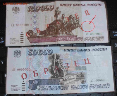 100000 рублей 1995 образец AA0000000 - 50 и 100 тыс.руб-образцы