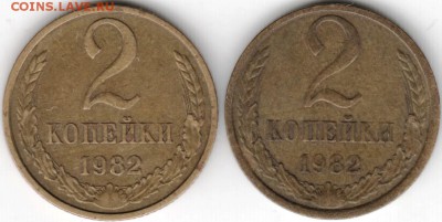 2 копейки 1982 г. 2 шт. до 13.02.15 г. в 22.00 - Scan-150131-0001