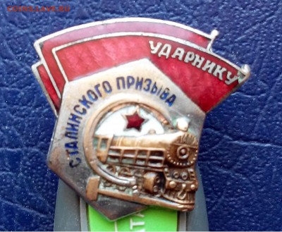 Ударник Сталинского призыва . - IMG_20150206_111103