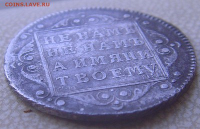 Полуполтинник 1799 - SNV37540.JPG