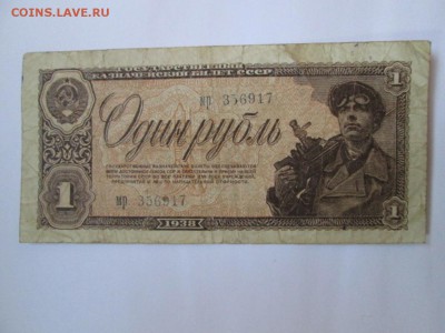 10 рублей 1947 год 15 лент в гербе+ 1 рубль 1938 - IMG_4219