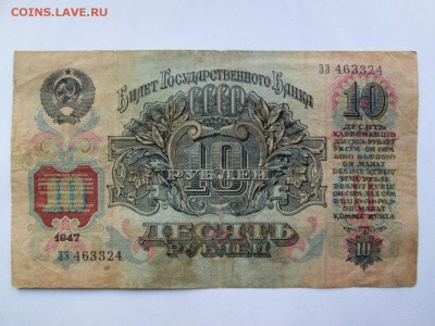 10 рублей 1947 год 15 лент в гербе+ 1 рубль 1938 - IMG_4209