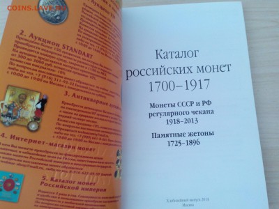 Волмар. Каталог-ценник монет Царской России 1700-1917гг. - _t6t_BuPwIk