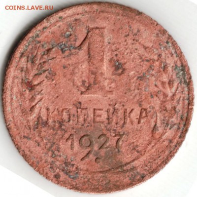 1 копейка 1927 г. до 13.02.15 г. в 22.00 - Scan-150131-0004