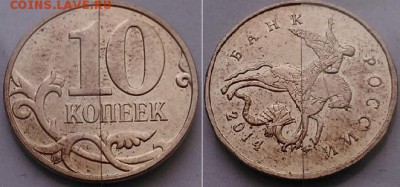 4 брака 10 коп. 2013м, 2014м + бонус_до 08.02.15, в 22:00 - -4.JPG