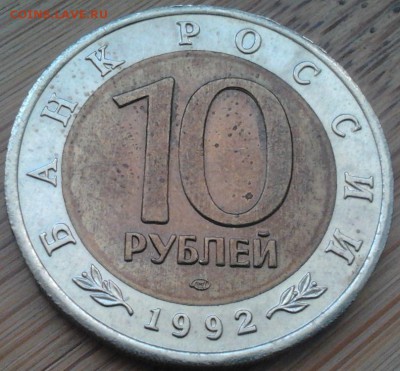 КК 10 руб 1992 Краснозобая казарка до 13.02.2015 в 22:00 МСК - 326