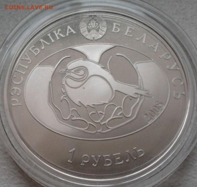 1 руб 2008 РБ Большая белая цапля, до 12.02.2015 в 22:00 МСК - 2859