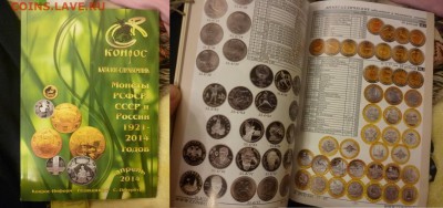 ДК Каталог К0рнос 2014 год Монеты 1921-2014 12.02 22.00 - P1160662.JPG