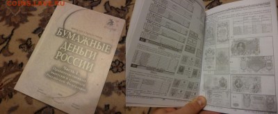 ДК Каталог К0рнос Бумажные деньги России 12.02 22.00 - P1160720.JPG