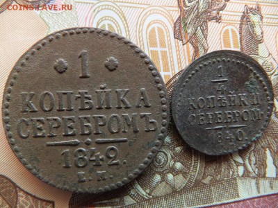 4,1,2 копейки 1842.43 г. ем 8 шт - DSCF5633.JPG