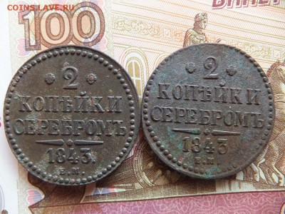 4,1,2 копейки 1842.43 г. ем 8 шт - DSCF5627.JPG
