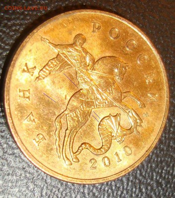 50 копеек 2010 М шт. Б но какой? - 50-10 .JPG