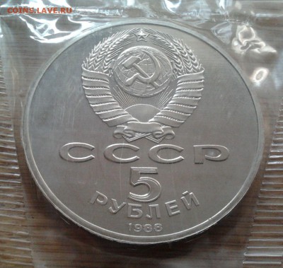5 рублей 1988 Киев - пруф, до 13.02.2015 в 22:00 МСК - 3048