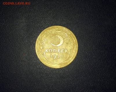 5 копеек 1928 до 11.2 - 188