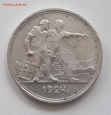 1 рубль 1924 - Хороший - с 200 р. до 12.02 22-00 МСК - 1р1924-1