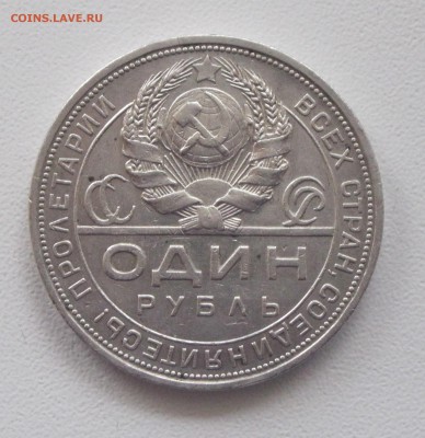 1 рубль 1924 - Хороший - с 200 р. до 12.02 22-00 МСК - 1р1924-2