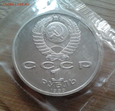 1 рубль 1989 Мусоргский - пруф, до 13.02.2015 в 22:00 МСК - 3054
