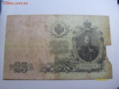 25 рублей 1909 до 14.02.2015 в 22-00 по мск - S6304336.JPG