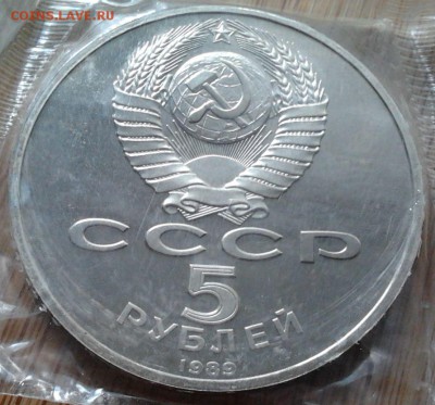 5 рублей 1989 Москва - пруф, до 13.02.2015 в 22:00 МСК - 3486
