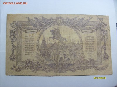 200 рублей 1919 Ростов ВСЮР до 14.02.2015 в 22-00 по мск - S6304338.JPG