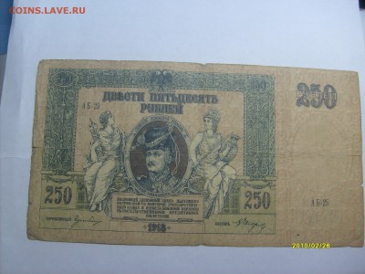 250 рублй 1918 Ростов АБ-25 до 14.02.2015 в 22-00 по мск - S6304341.JPG