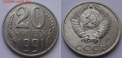 Браки на монетах СССР, РФ - 8 шт._ до 12.02.15, в 22:00 - 20-91.JPG