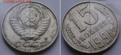Браки на монетах СССР, РФ - 8 шт._ до 12.02.15, в 22:00 - 15-91.JPG